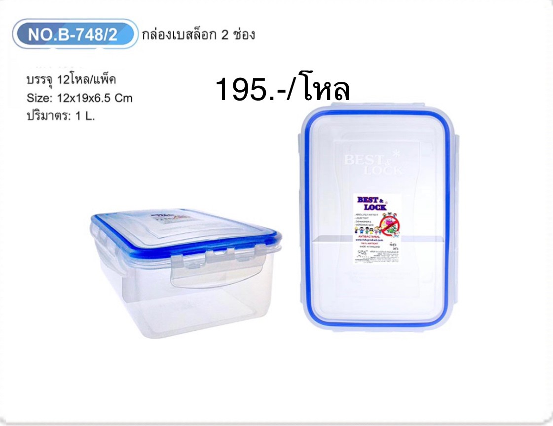 กล่องเบสล็อค 2 ช่อง B.748/2 (ราคาต่อโหล)