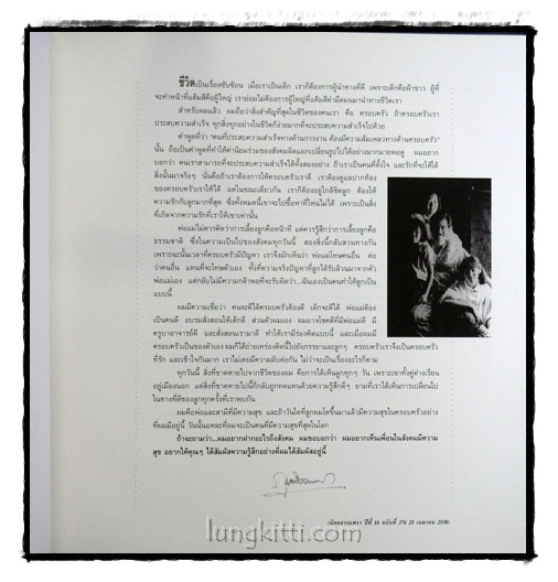 อนุสรณ์งานพระราชทานเพลิงศพ นายเรวัต พุทธินันทน์ 018302 (1)