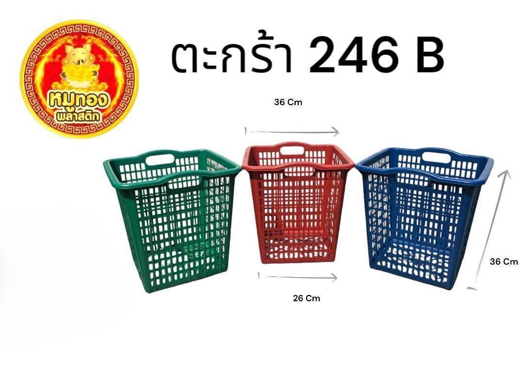 ตะกร้าเหลี่ยม 246 สีเข้ม (หมูทอง) (ราคาต่อโหล)