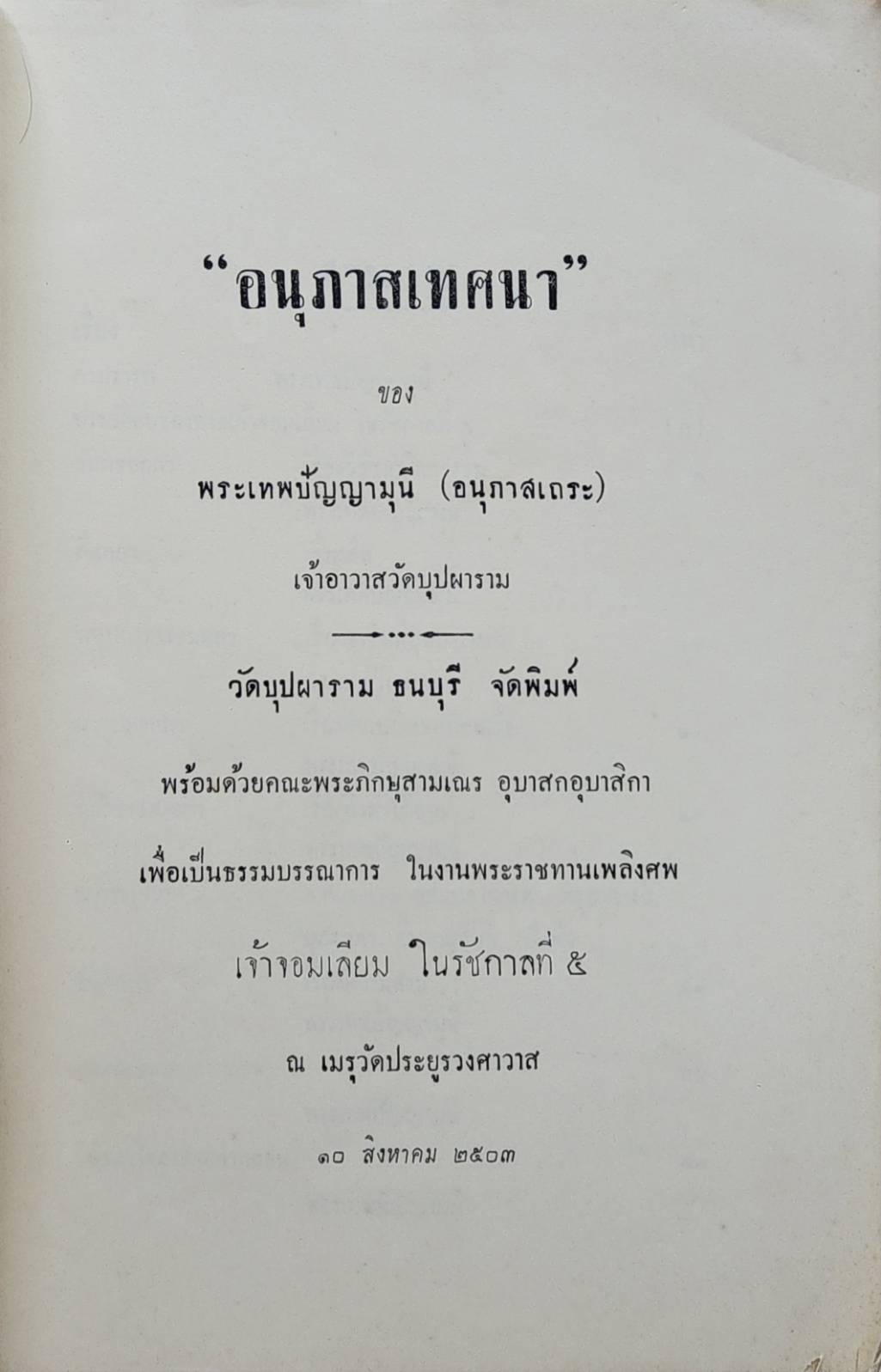 อนุภาสเทศนา 027407