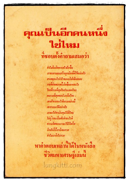 ชีวิตมหาเศรษฐี 022550