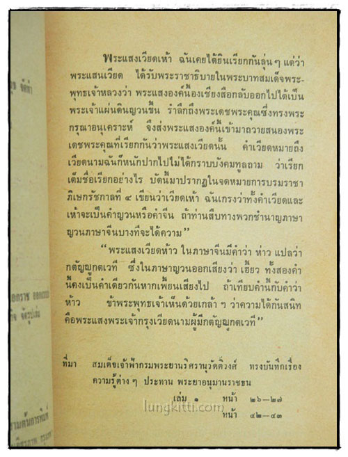ญวนย่าเหล / ฤทธิ์ อิทธิประชา 024103