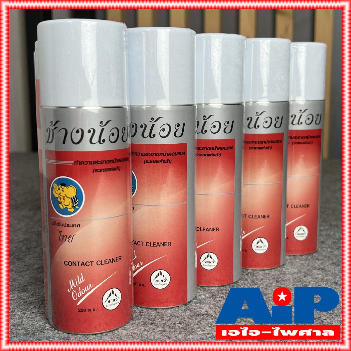1กระป๋อง สีแดง ช้างน้อย สเปรย์ Contact cleaner ช้างน้อย ขนาด 220ML สเปรย์ทำความสอาด ช้าง น้อย สเปรย์หล่อลื่น สเปรย์ล้างโวลลุ่ม เอไอ-ไพศาล