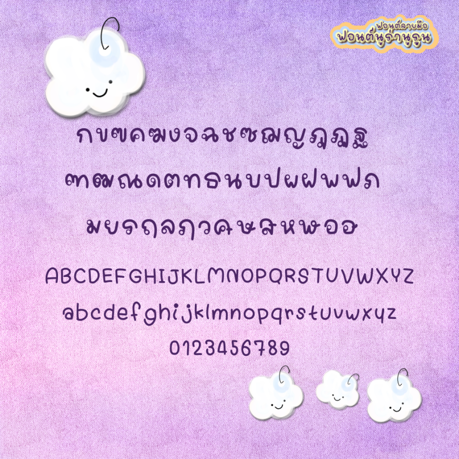 ฟอนต์นูร่านูรูน