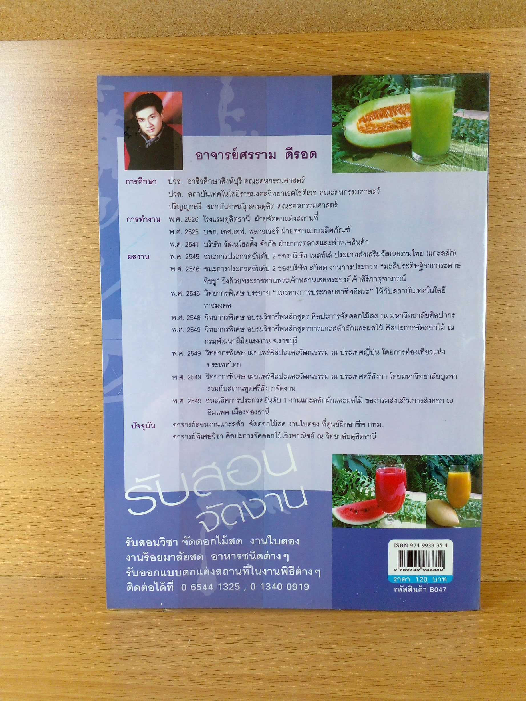 น้ำผลไม้ น้ำสมุนไพรเพื่อสุขภาพที่สามารถทำดื่มเองได้