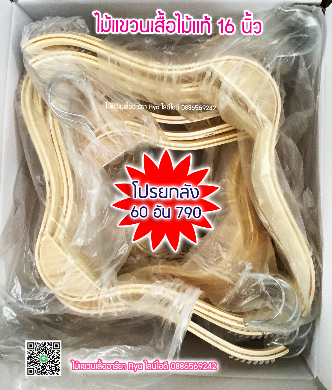 ไม้แขวนเสื้อ16 นิ้วตะขอหมุนได้ ไม้แขวนซาร่า งานไม้แท้ (10 โหลๆ ละ 155)