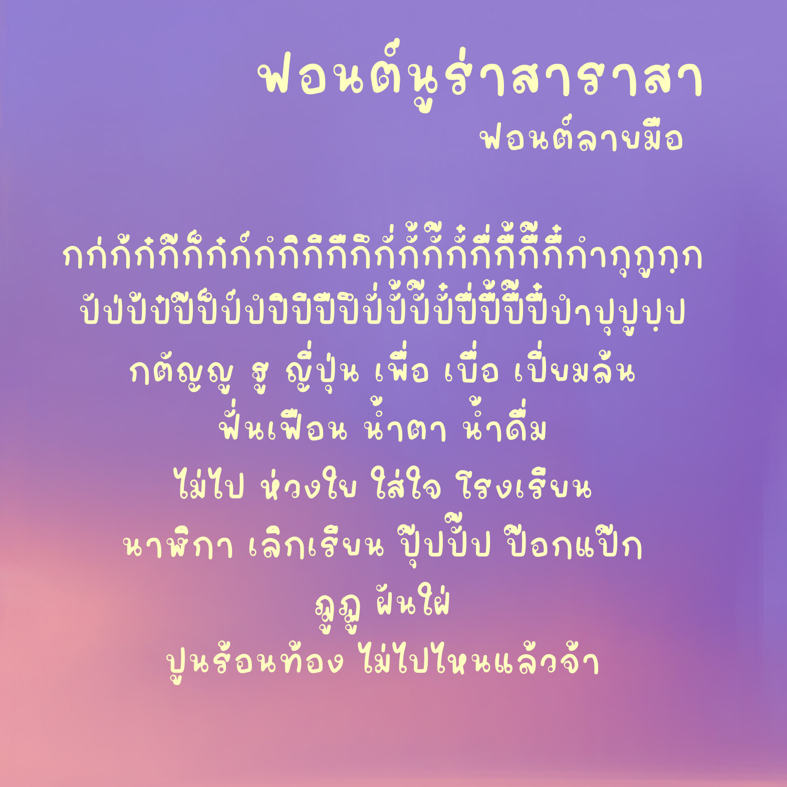 ฟอนต์นูร่าสาราสา