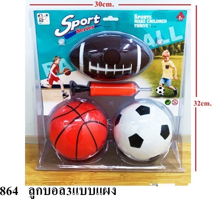 864 ของเล่นเด็กลูกบอล 3 ลูกพร้อมที่สูบ แพ็คละ