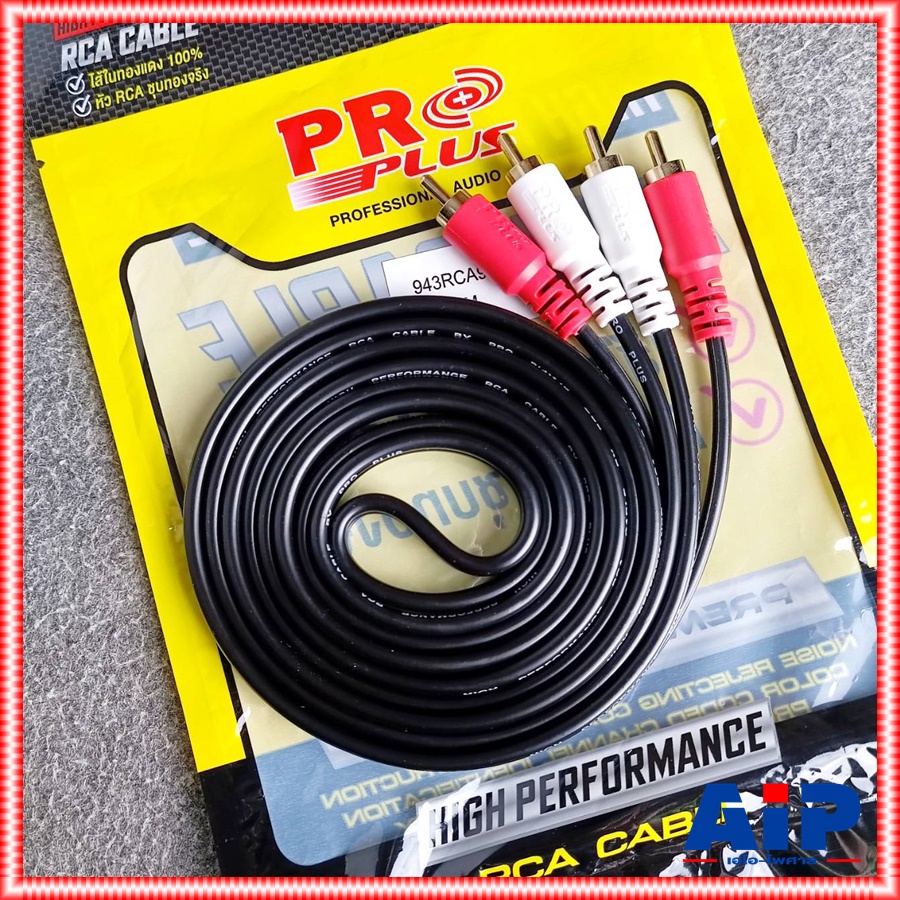 3เมตร PROPLUS FLEXIBLE RCA4หัว 943RCA93B หัวตรง+ตรง สาย สายสัญญาณ สายแจ็ค PRO PLUS เอไอ-ไพศาล