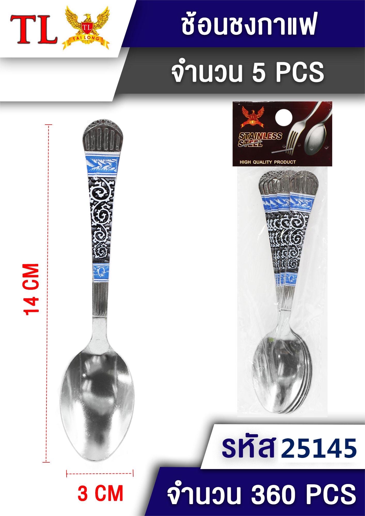 ช้อนชงกาแฟ(กรม) 5pcs.2608/25145 ( ราคาต่อโหล)