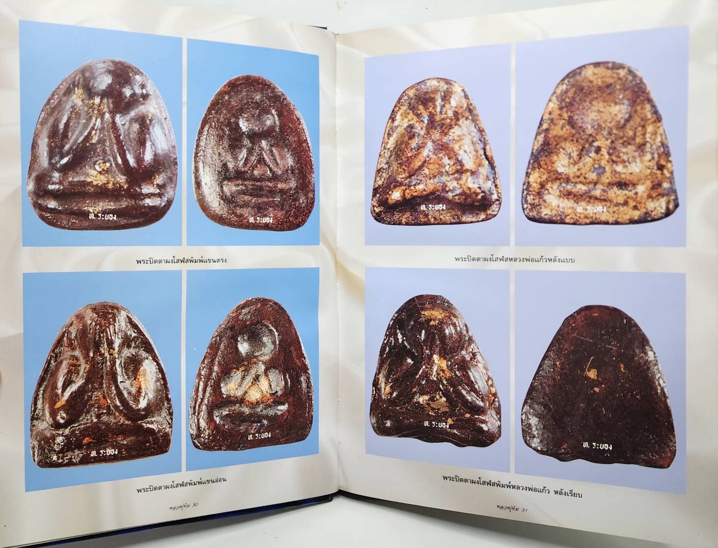 หนังสือรวมภาพวัตถุมงคล หลวงปู่ทิม เทพเจ้าของชาวระยอง 027532