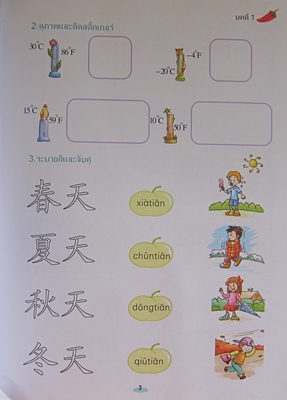 เพลินกับภาษาจีน 3A แบบฝึกหัด +CD