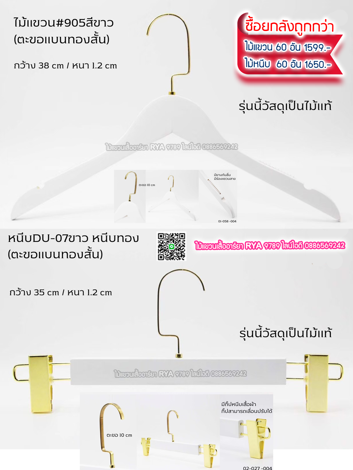ไม้แขวนเสื้อไม้แท้สีขาว ตะขอเงินแบนสั้น (10 โหลๆ ละ 315)