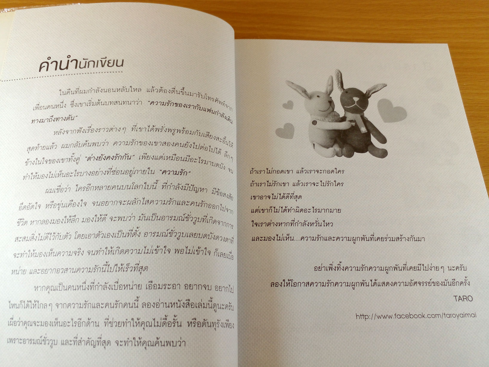 ถ้าไม่กอดเขา แล้วเราจะกอดใคร