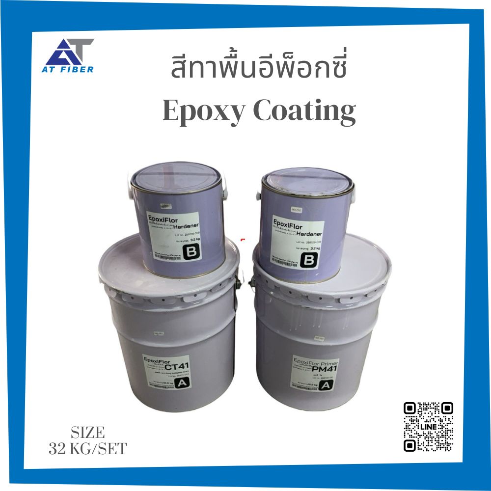 สีอีพ็อกซี่ทาพื้น (Epoxy Coating)