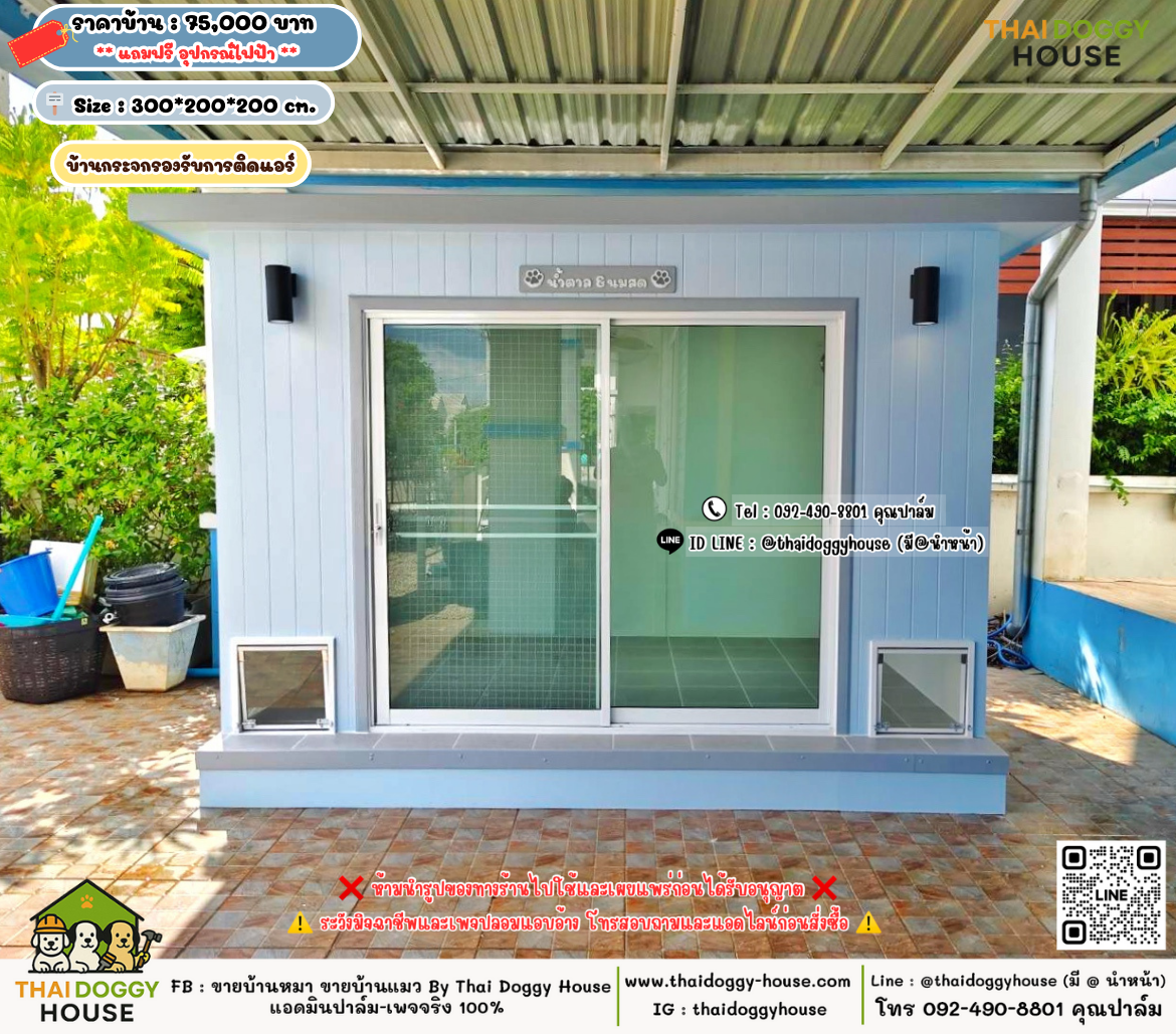 บ้านหมา บ้านแมว 𝐓𝐡𝐚𝐢 𝐝𝐨𝐠𝐠𝐲 𝐡𝐨𝐮𝐬𝗲