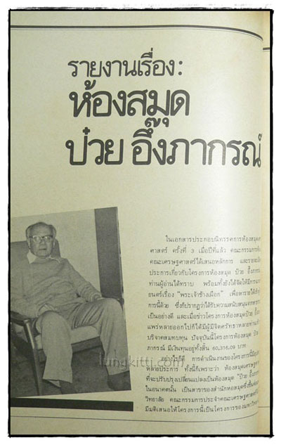 การแสดงปาฐกถาพิเศษ “ป๋วย อึ๊งภากรณ์” ครั้งที่ 2 022552