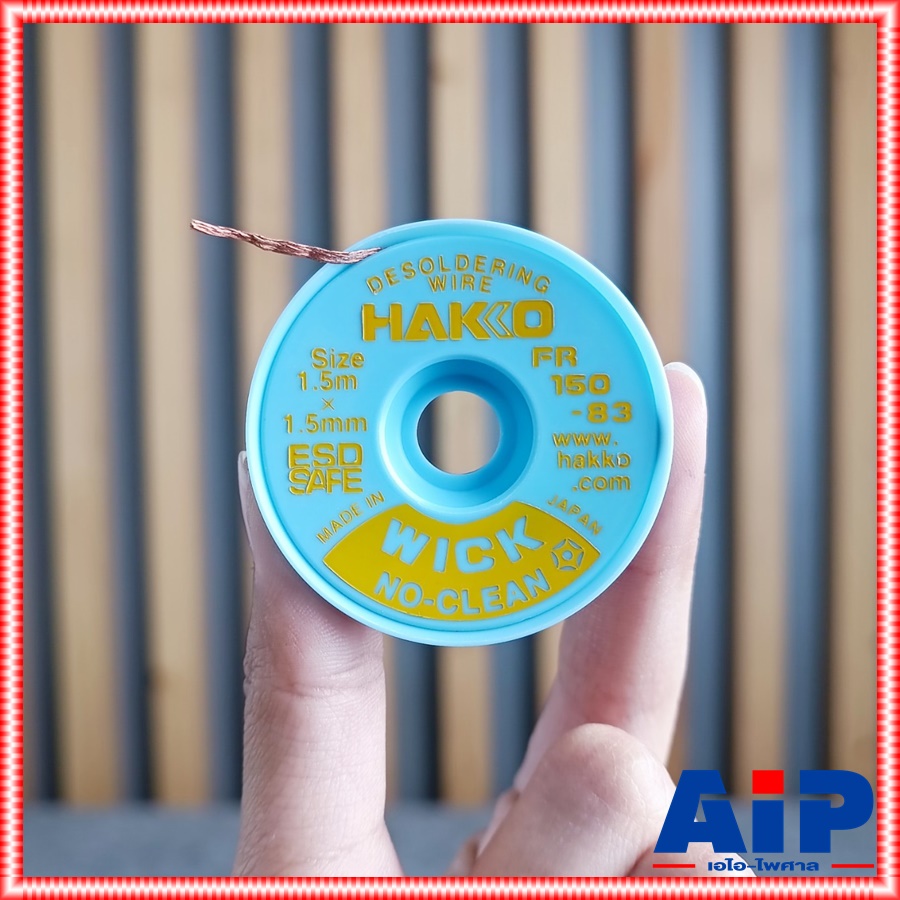 HAKKO wick fr150-83 ลวดซับตะกั่ว 1.5x1.5mm. ชีลดูดตะกั่ว FR150-83 ลวดซับตะกั่ว1.5mm เอไอ-ไพศาล