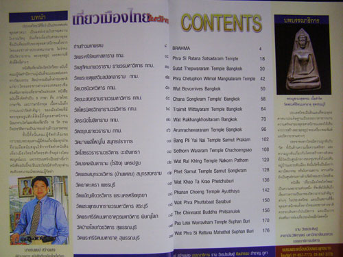 เที่ยวเมืองไทยไหว้พระ Magic Buddha of Thailand 003234