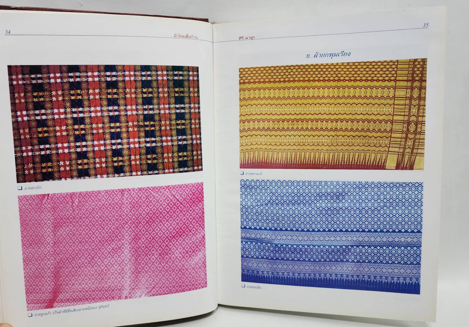 ผ้าไหมพื้นบ้าน Handwoven THAISILK 027491