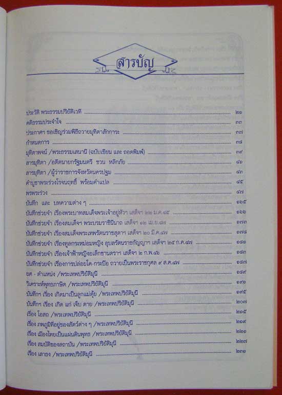 พระธรรมปริยัติเวที (สุเทพ ผุสฺสธมฺโม ป.ธ.9) พุทธศักราช 2547 005156