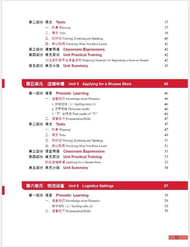 ภาษาจีนด้านEcommerce (Elementary) 中文+电子商务(初级)