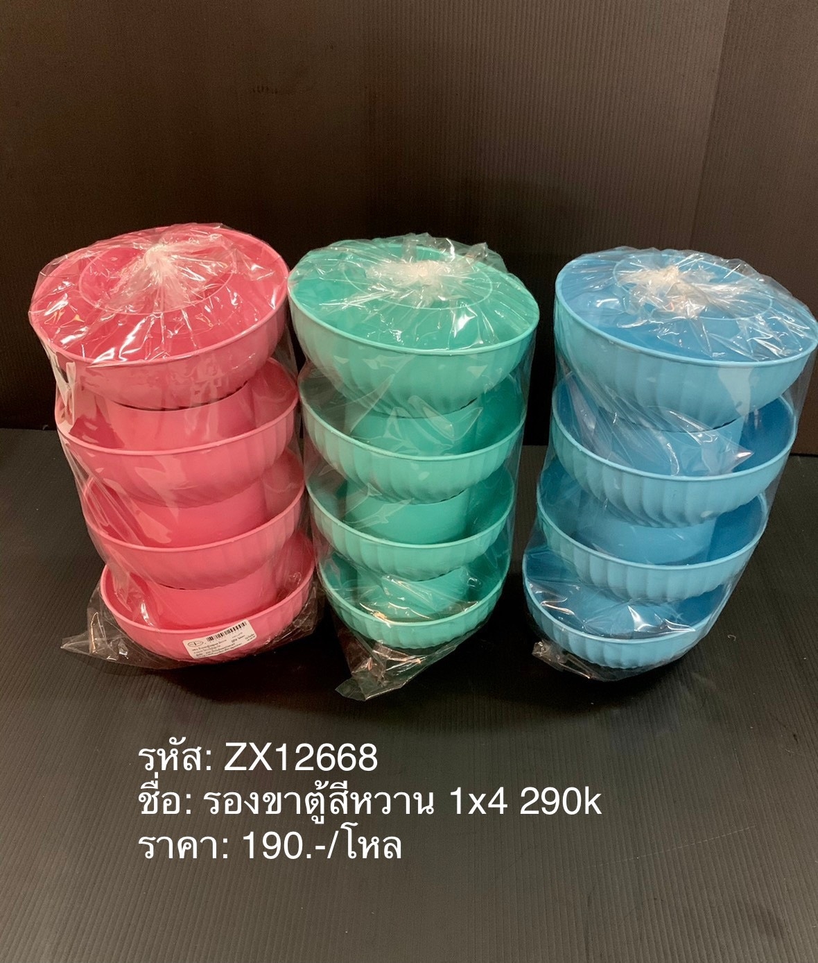 ที่รองขาตู้สีหวาน 1*4 290K ราคาต่อโหล (ราคาต่อโหล)