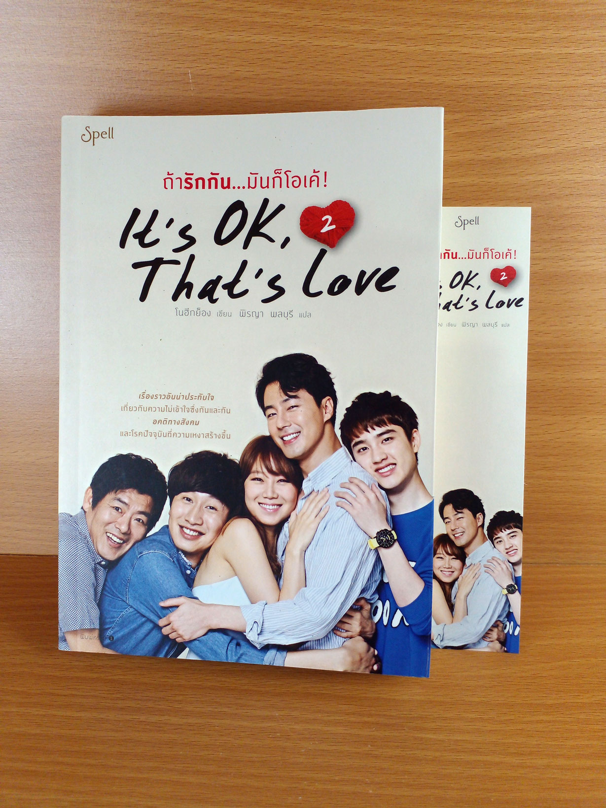 It's OK, That's Love ถ้ารักกัน มันก็โอเค้! เล่ม 1+2 บทละครจากซีรีย์ดังจากเกาหลี