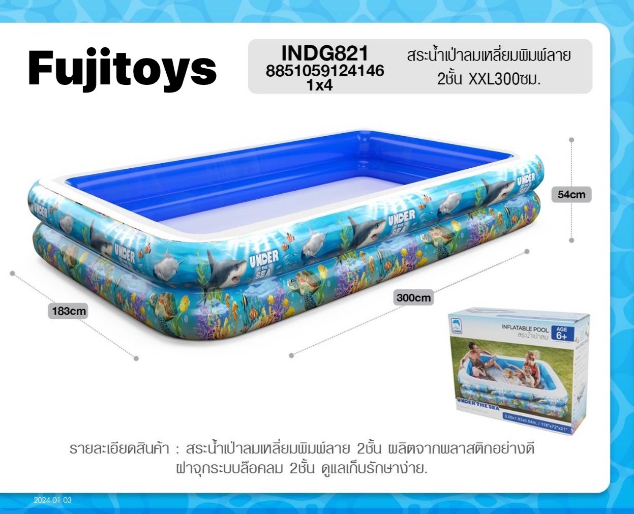 INDG821 สินค้าเป่าลมสระน้ำเด็ก สระเป่าลม สระน้ำเป่าลมสี่เหลี่ยม 2 ชิ้น 300 CM ปลีกชิ้นละ