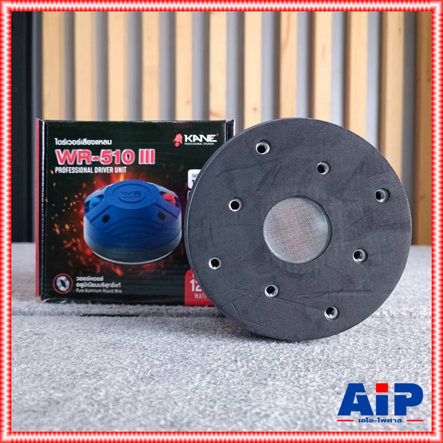 KANE WR-510 III ไดร์เวอร์แบบ **แป้น** 16Ohms คอ1.4นิ้ว ไดร์เวอร์เสียงแหลม ไดร์เวอร์ลำโพง ยูนิต เสียงแหลม WR 510 WR510 เอไอ-ไพศาล
