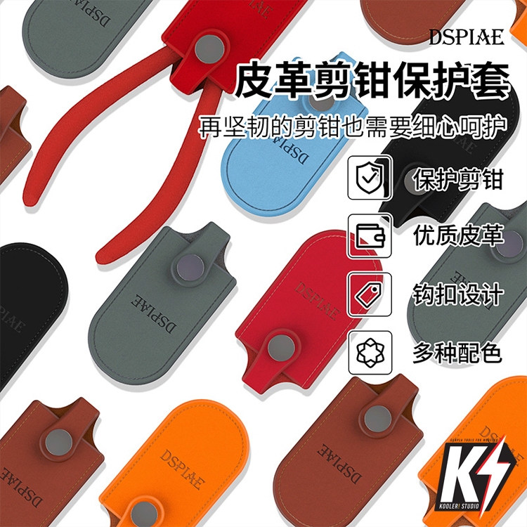 DSPIAE NP ปลอกคีมหนัง ซองหนังใส่คีม ป้องกันปากคีมหัก สำหรับเก็บคีมตัดกันพลา กันดั้ม Gundam พลาสติกโมเดลต่างๆ คีมตัดพลาสต