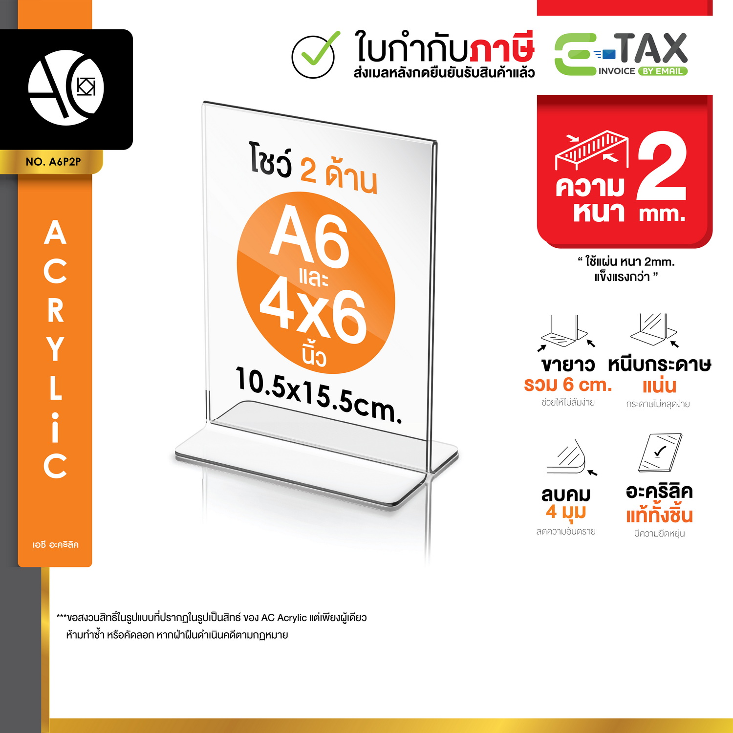 ป้ายตั้งโต๊ะ ป้ายอะคริลิค A6 แนวตั้ง 10.5x15.5 cm อะคริลิค โชว์กระดาษ 2 ด้าน ทรง L Acrylic (A6P2P)