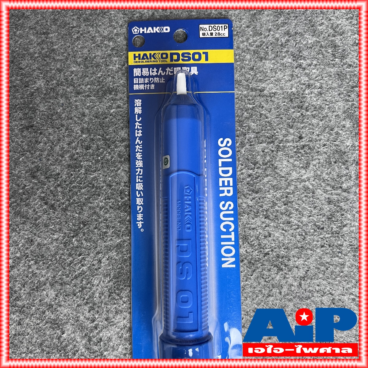 ที่ดูดตะกั่ว HAKKO DS01 ของแท้ ดูดตะกั่ว อันใหญ่ DS-01 DS 01 HAK KO เครื่องมือช่าง งานบัคกรี งานซ่อม ของแท้ +++