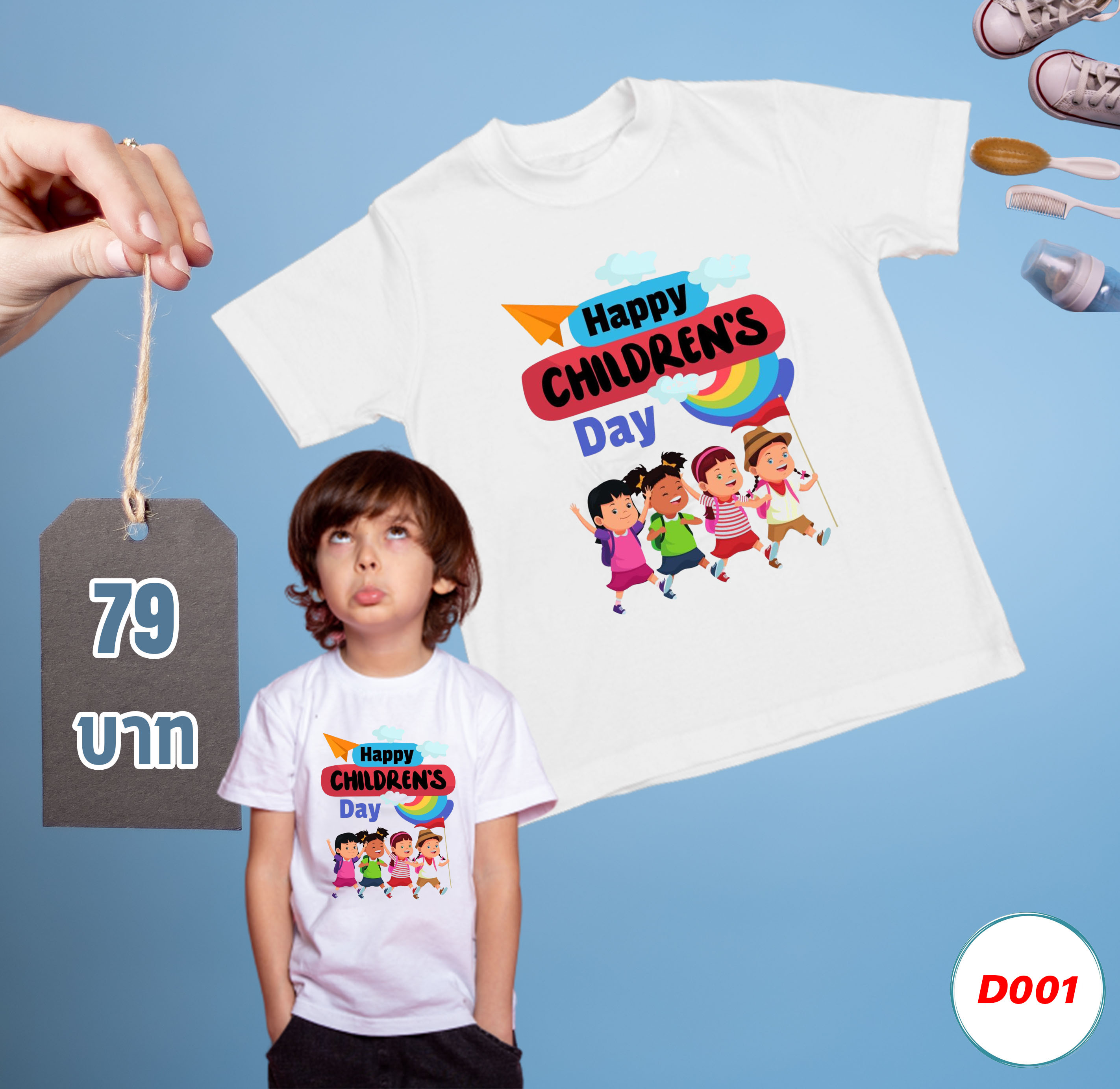 เสื้อยืดวันเด็ก