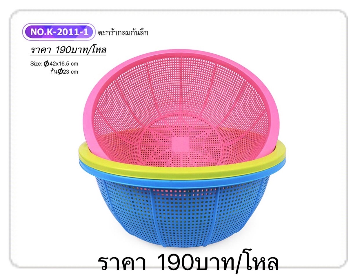 ตะกร้าผ้ากลมก้นลึกพาสเทล K2011-1 (ราคาต่อโหล)