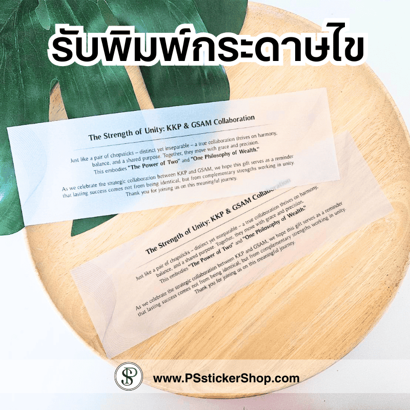 ตัวอย่างผลงานพิมพ์กระดาษไข
