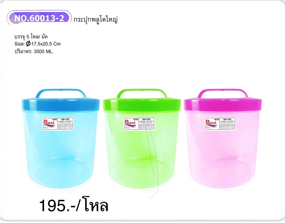 กระปุกพลูโตใหญ่ No.60013 (ราคาต่อโหล)