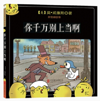หัดอ่านภาษาจีน อย่าหลงกลนะ!! 你千万别上当啊