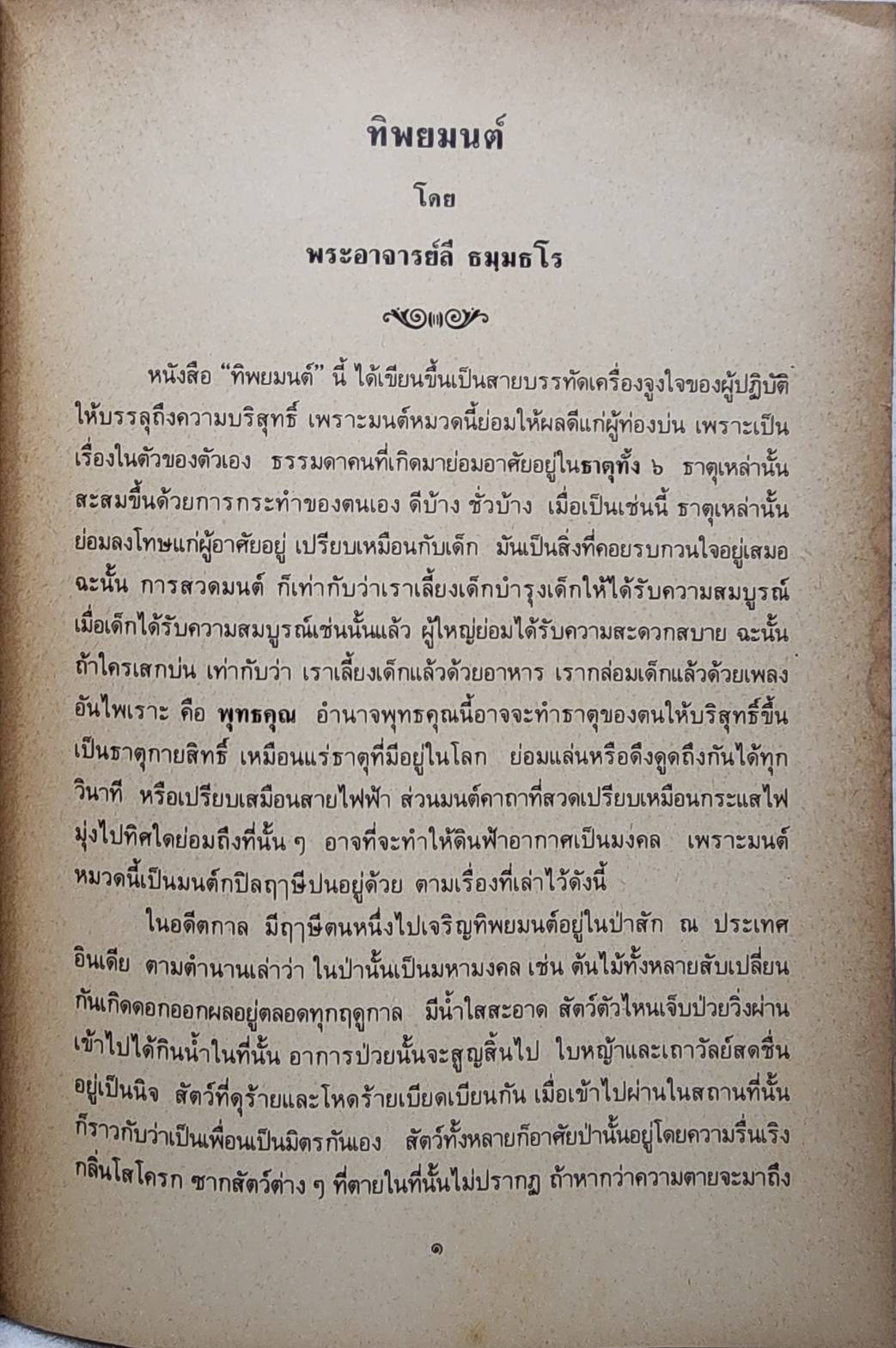 สุทธิธรรมรังสี SKU-09915