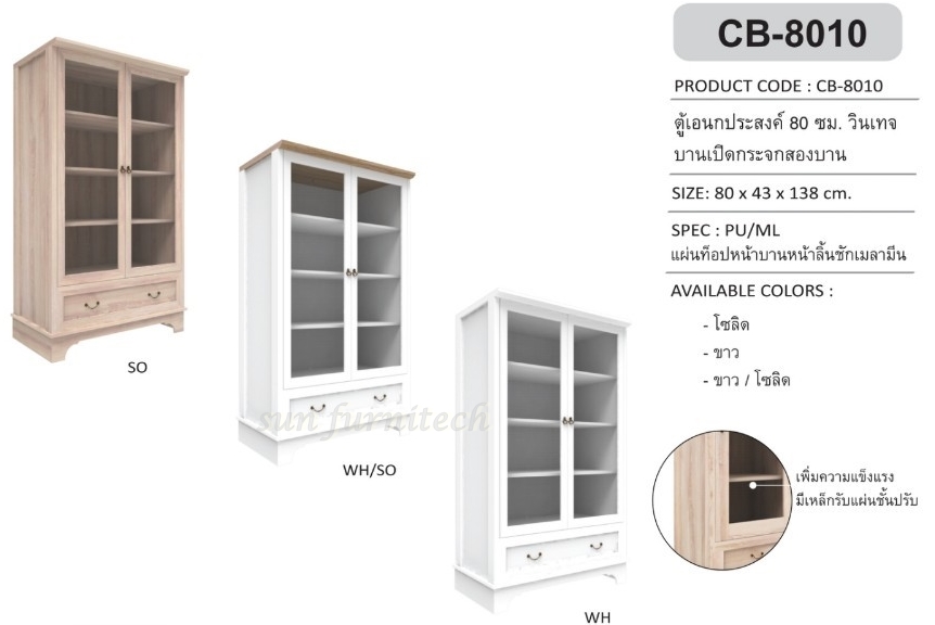 ตู้อเนกประสงค์ทรงสูง ขนาด 80 ซม.2 บานกระจก มี 2 ลิ้นชัก สไตล์วินเทจ exclusive รุ่น CB-8010