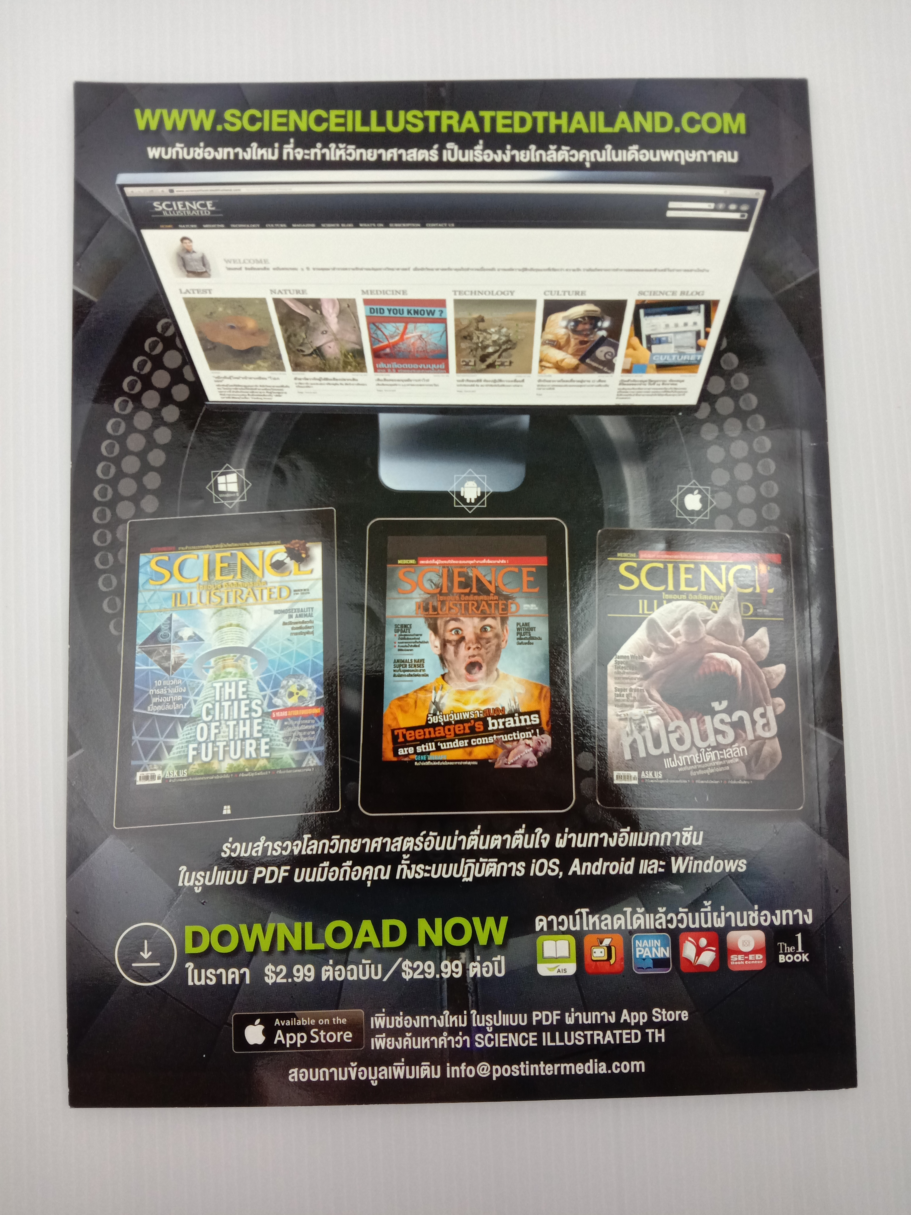 Science Illustrated ฉบับที่ 59