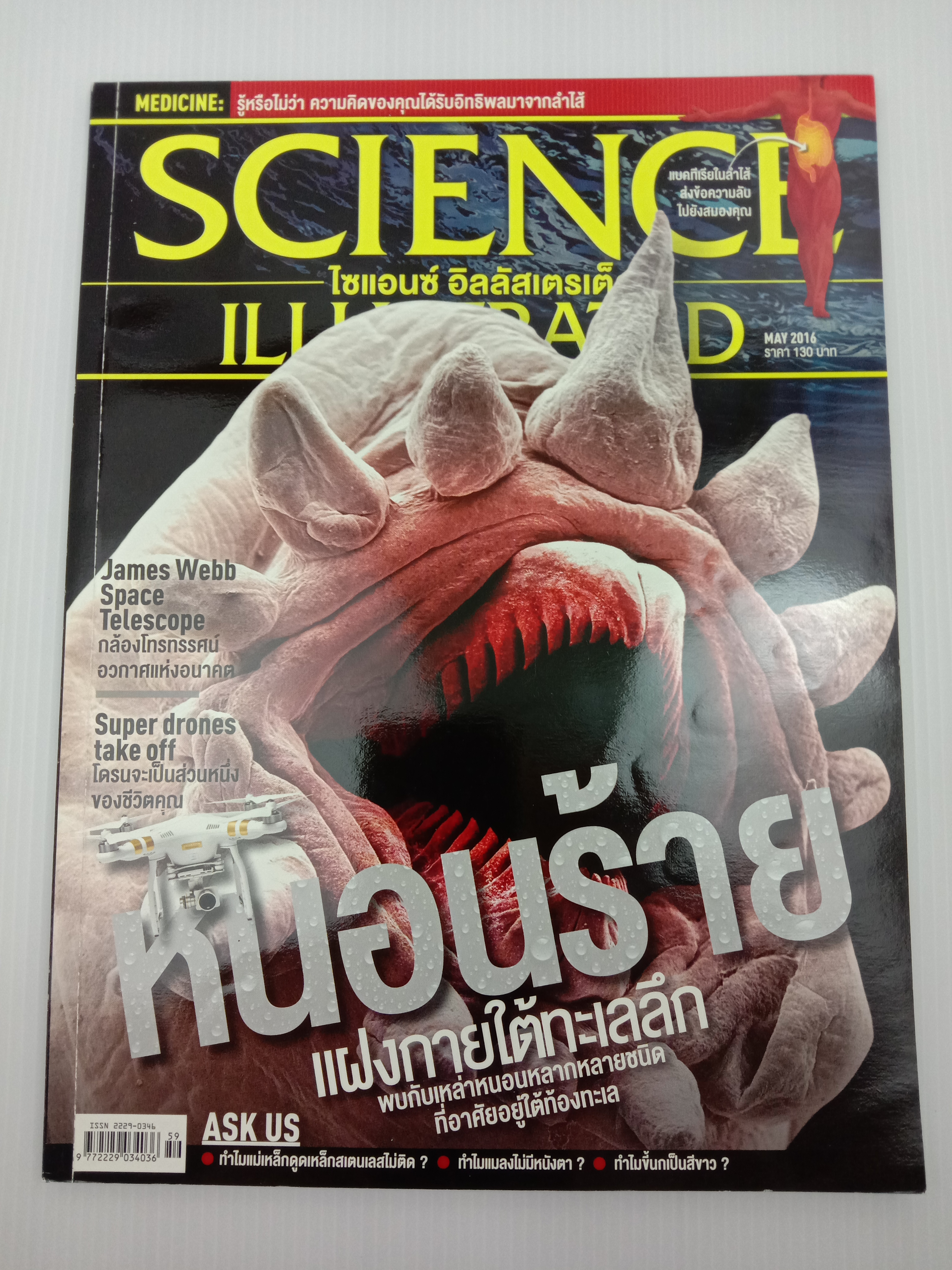 Science Illustrated ฉบับที่ 59