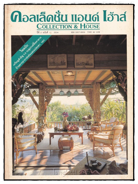 คอลเล็คชั่น แอนด์ เฮ้าส์ HOUSE NATURE ปีที่ 2 ฉบับที่ 11 / 2534 016915