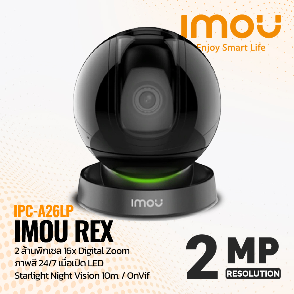 IMOU Ranger Rex Wi-Fi 1080P INDOOR ระบบติดตามอัจฉริยะ โหมดส่วนตัว IR 10 เมตร มีไซเรน มีไฟเตือนเสียงผิดปกติ พูดคุยโต้ตอบได้