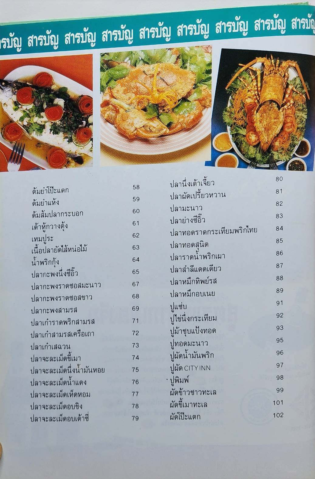 ศิลปะการปรุงแต่งอาหารทะเล เล่ม 1-2 027473