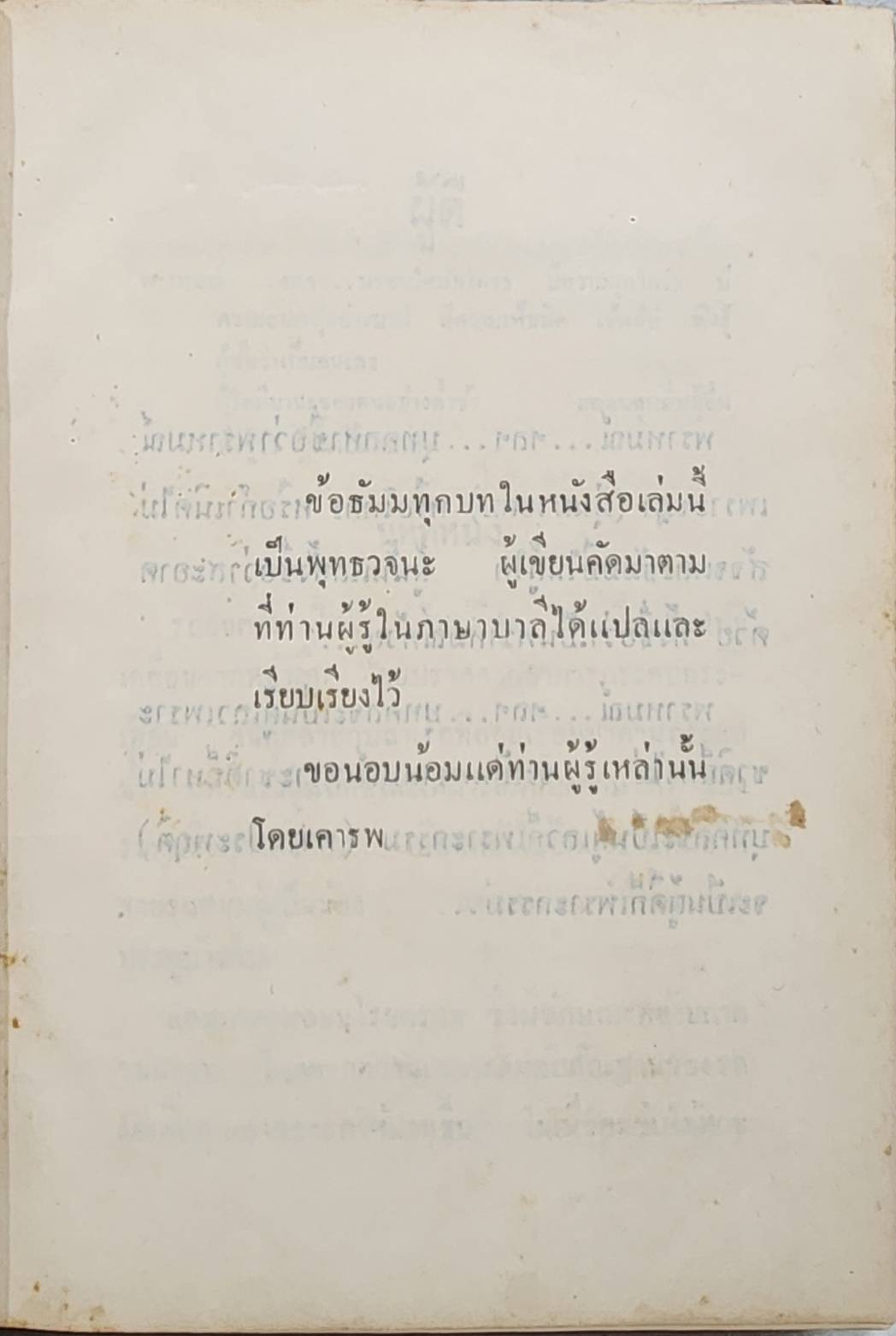 ผู้ดี (เล่มเดียวจบ) / ดอกไม้สด SKU-09960 2