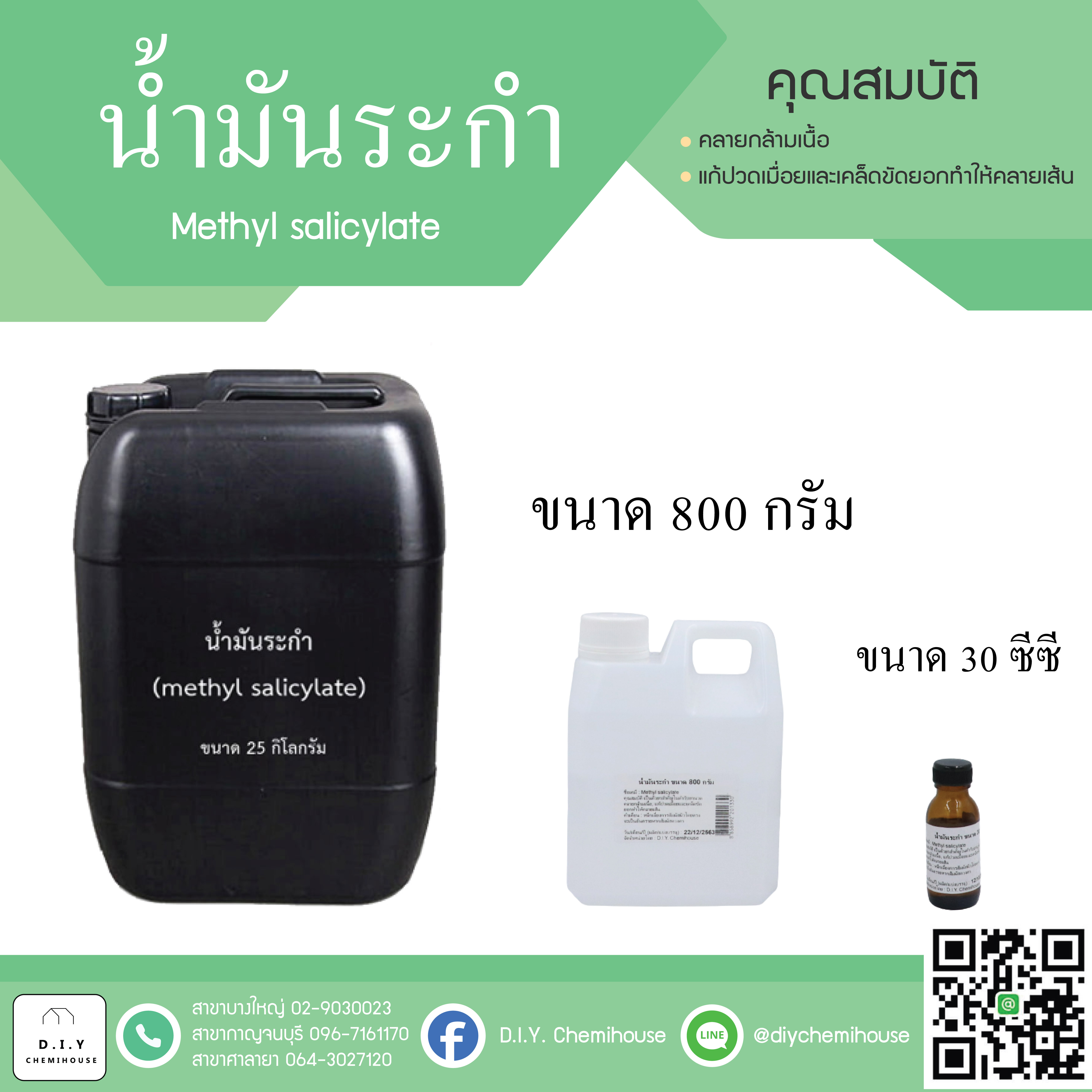 น้ำมันระกำ ขนาด 800 กรัม