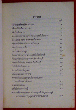 อนุสรณ์ในงานพระราชทานเพลิงศพ หม่อมจันทร์ เทวกุล 008458