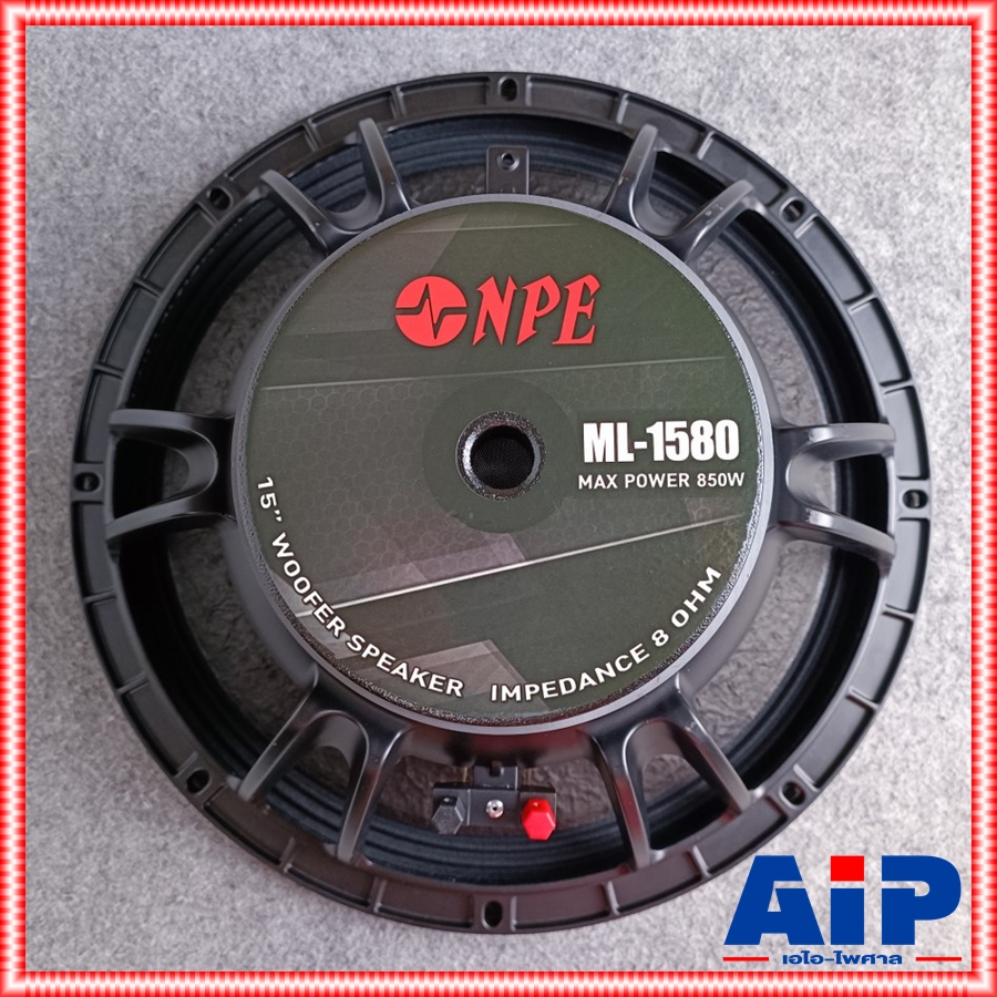 NPE ML-1580 ลำโพ15นิ้ว โครงหล่อ ดอกลำโพง โครงหล่อ แม่เหล็กใหญ่ 850 วัตต์ 8 โอห์ม เอ็น พี อี ML 1580 ML1580 เอไอ-ไพศาล