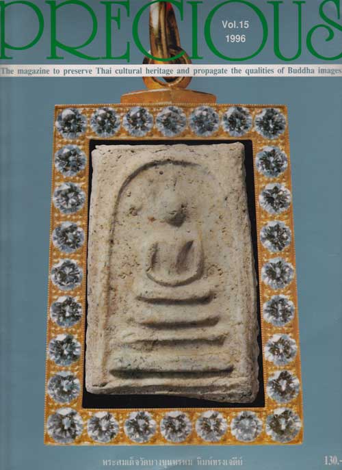 นิตยสาร PRECIOUS Vol. 15 / 1996 002056 (1)
